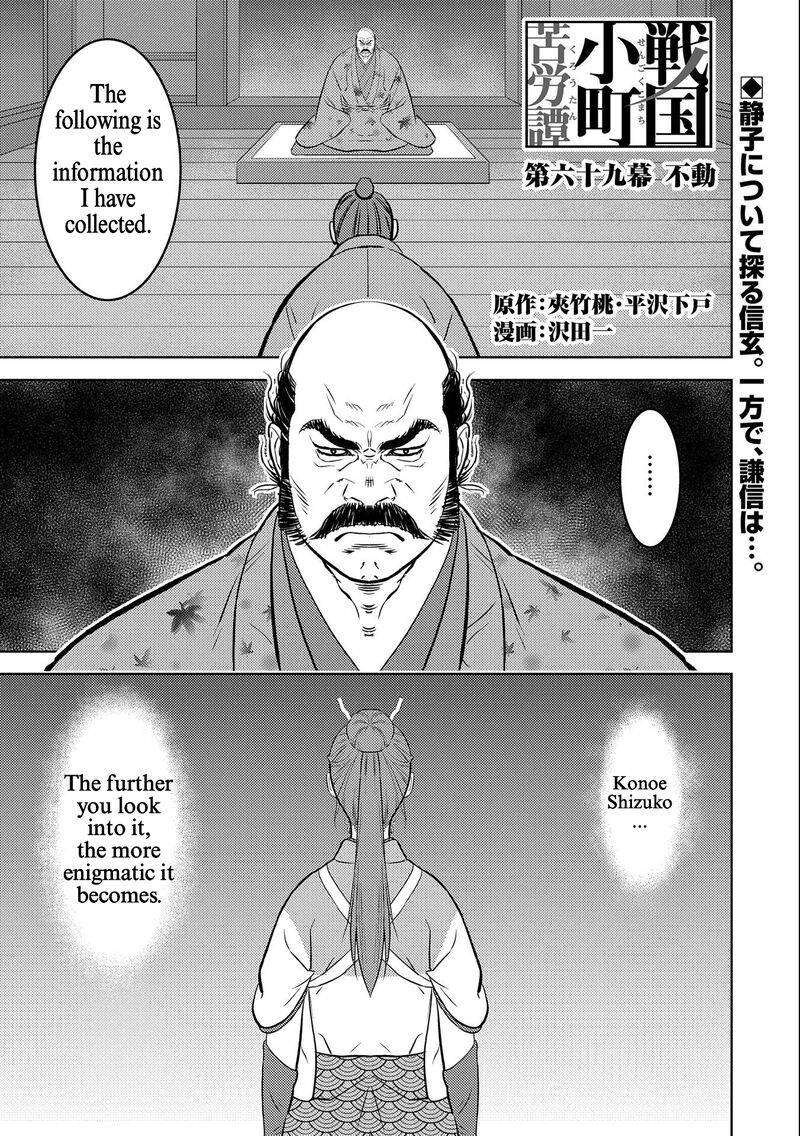 Sengoku Komachi Kuroutan Noukou Giga Chapter 69 Page 1