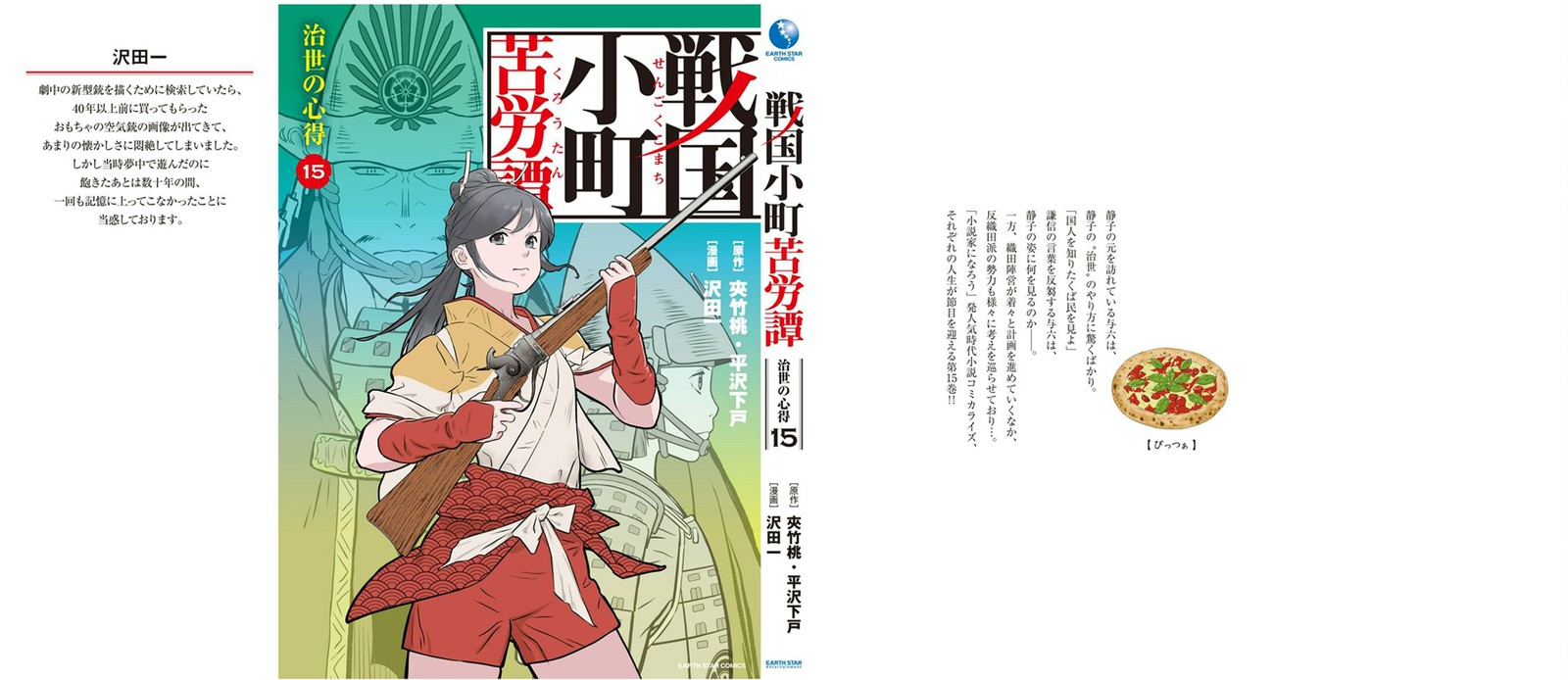 Sengoku Komachi Kuroutan Noukou Giga Chapter 75 Page 36