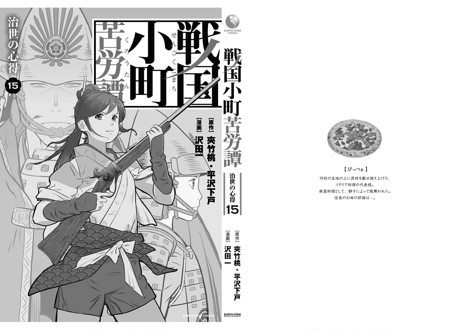 Sengoku Komachi Kuroutan Noukou Giga Chapter 75 Page 37