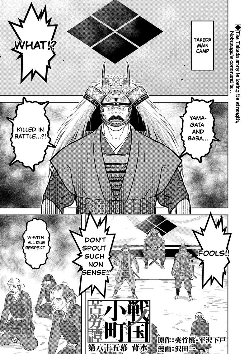 Sengoku Komachi Kuroutan Noukou Giga Chapter 85 Page 1