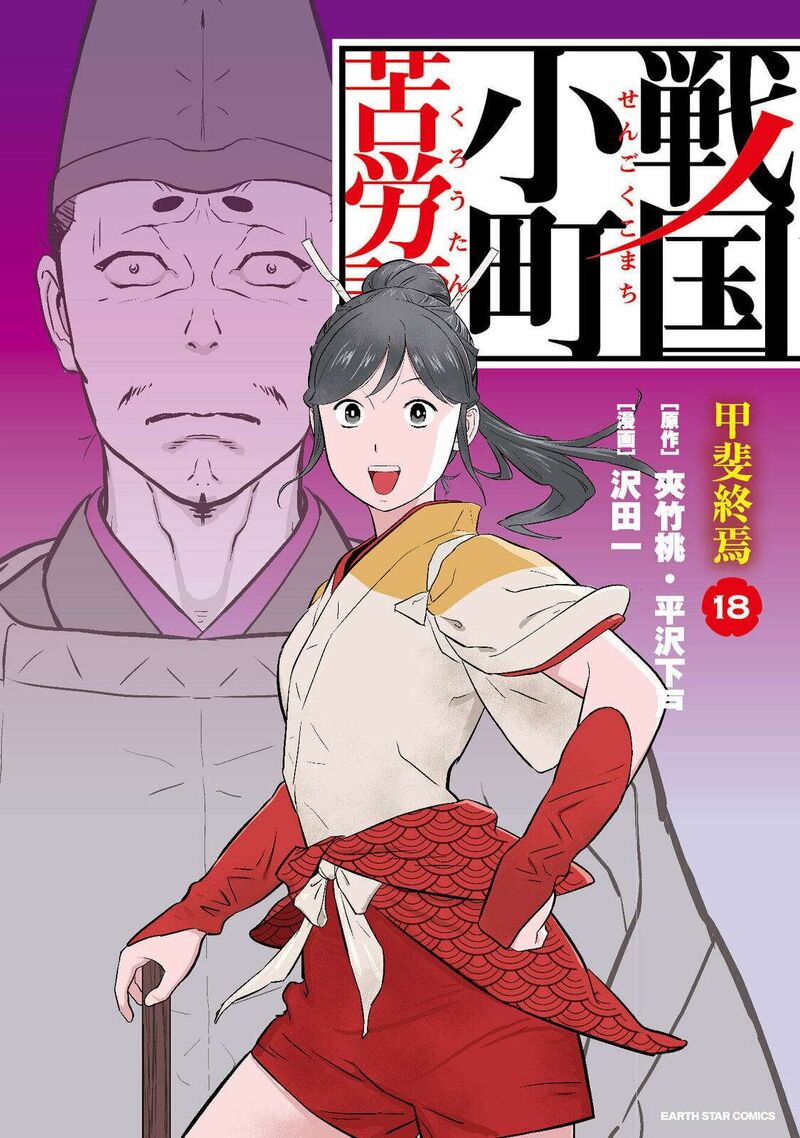 Sengoku Komachi Kuroutan Noukou Giga Chapter 86 Page 2