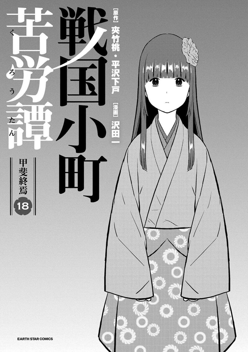 Sengoku Komachi Kuroutan Noukou Giga Chapter 86 Page 4
