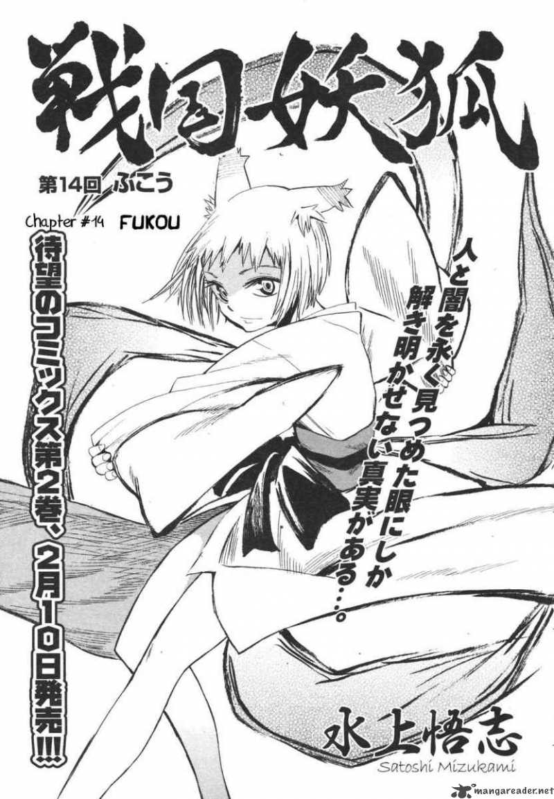 Sengoku Youko Chapter 14 Page 3