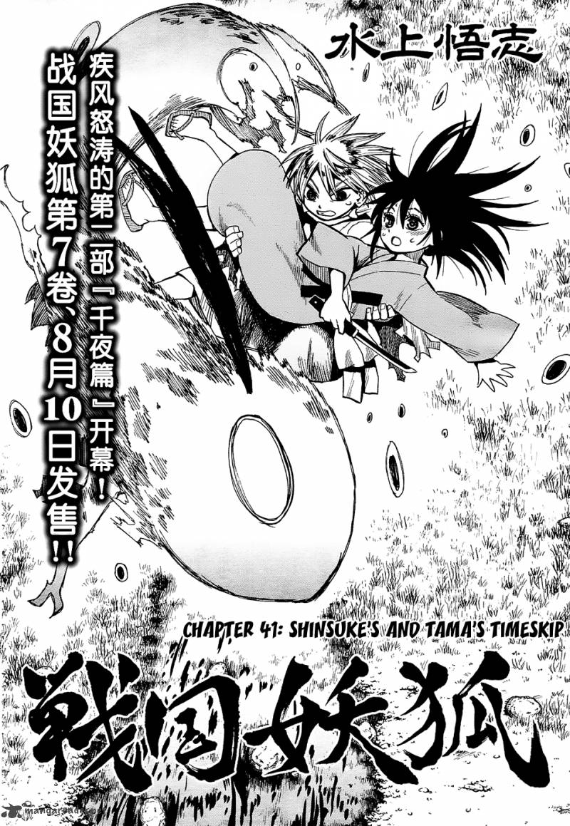 Sengoku Youko Chapter 41 Page 9