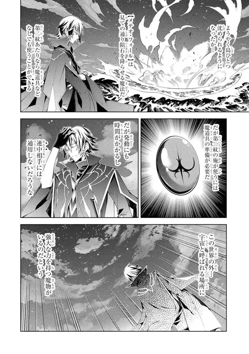 Senmetsu Madou No Saikyou Kenja Musai No Kenja Madou O Kiwame Saikyou E Itaru Chapter 1a Page 6
