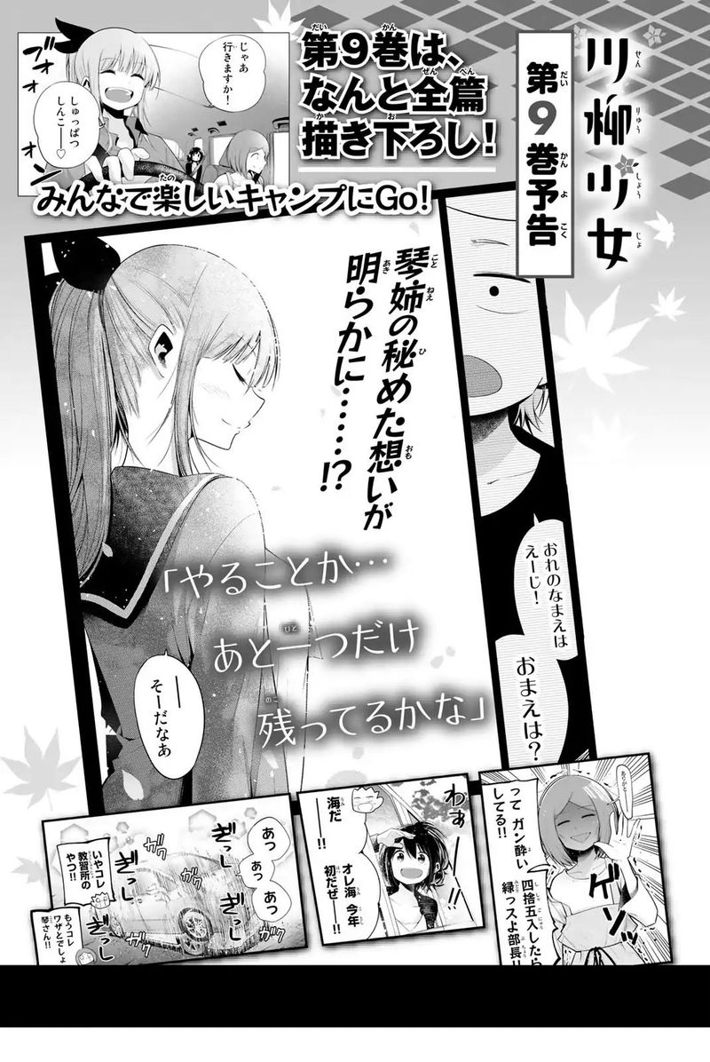 Senryuu Shoujo Chapter 119 Page 11
