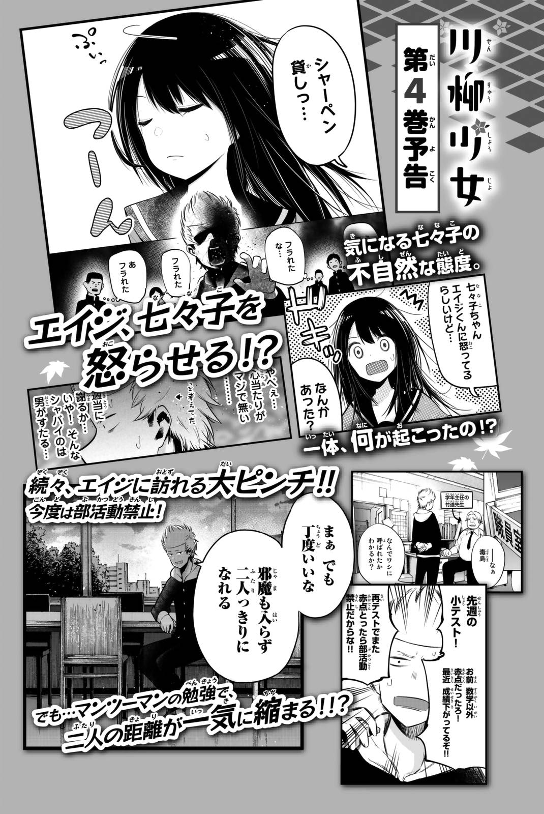 Senryuu Shoujo Chapter 51 Page 25