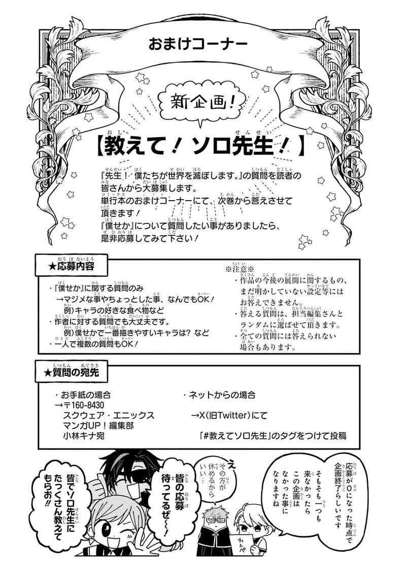 Sensei Bokutachi Ga Sekai Wo Horoboshimasu Chapter 31 Page 28