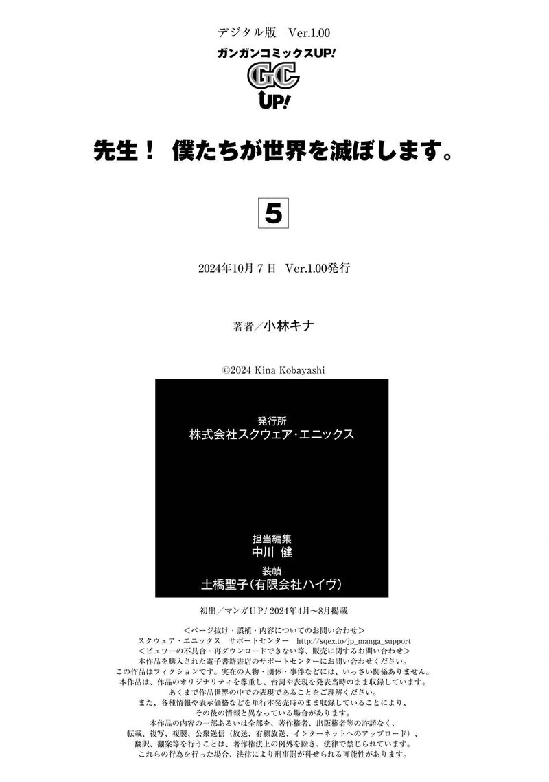 Sensei Bokutachi Ga Sekai Wo Horoboshimasu Chapter 31 Page 32