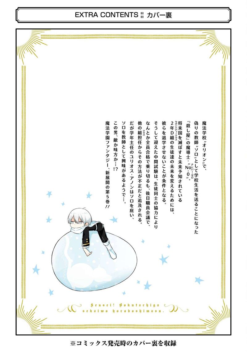 Sensei Bokutachi Ga Sekai Wo Horoboshimasu Chapter 31 Page 36