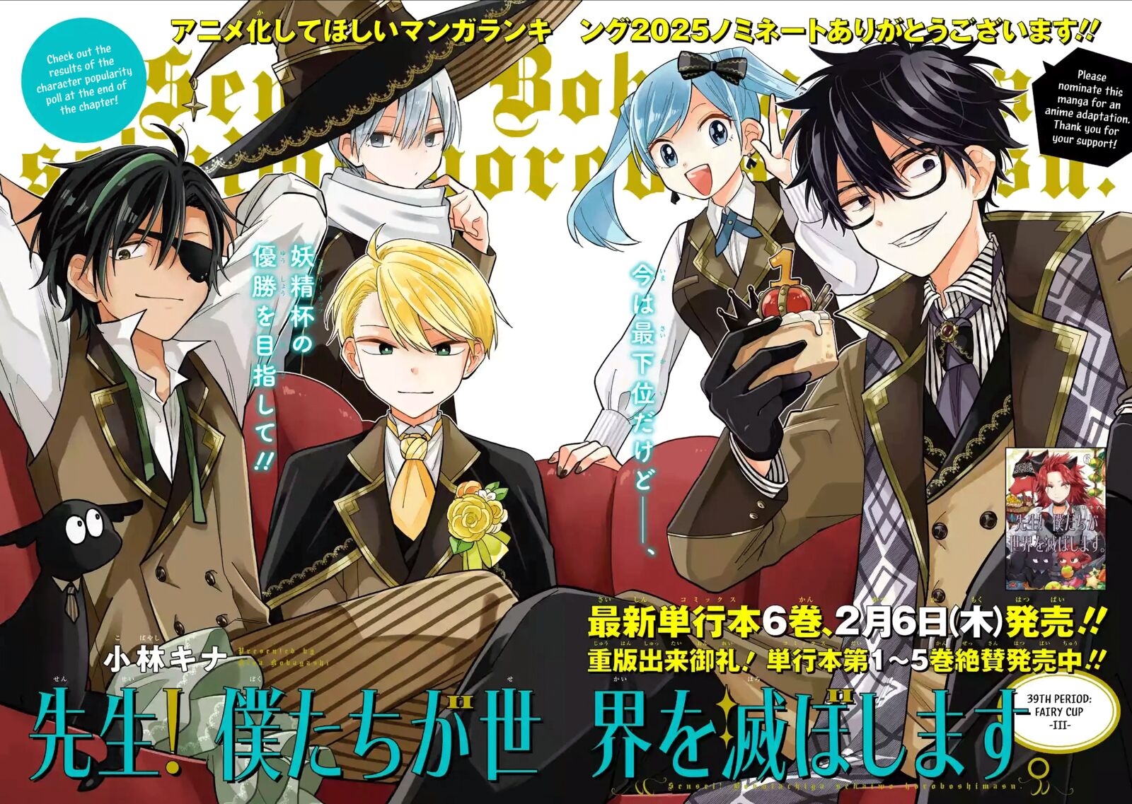 Sensei Bokutachi Ga Sekai Wo Horoboshimasu Chapter 39 Page 2