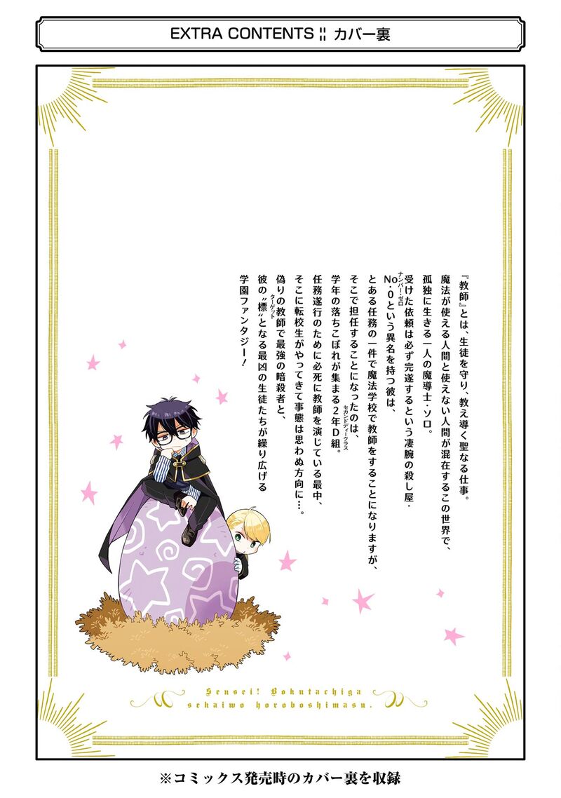 Sensei Bokutachi Ga Sekai Wo Horoboshimasu Chapter 4 Page 55