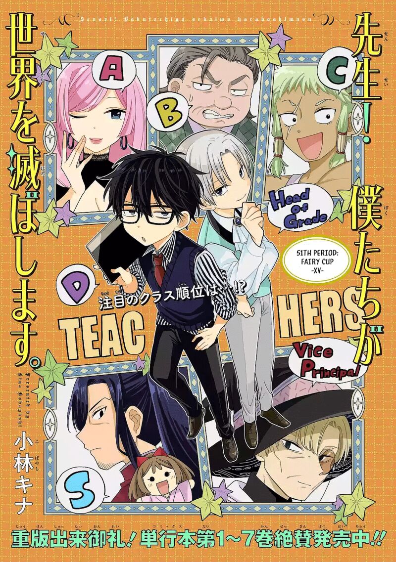 Sensei Bokutachi Ga Sekai Wo Horoboshimasu Chapter 51 Page 6