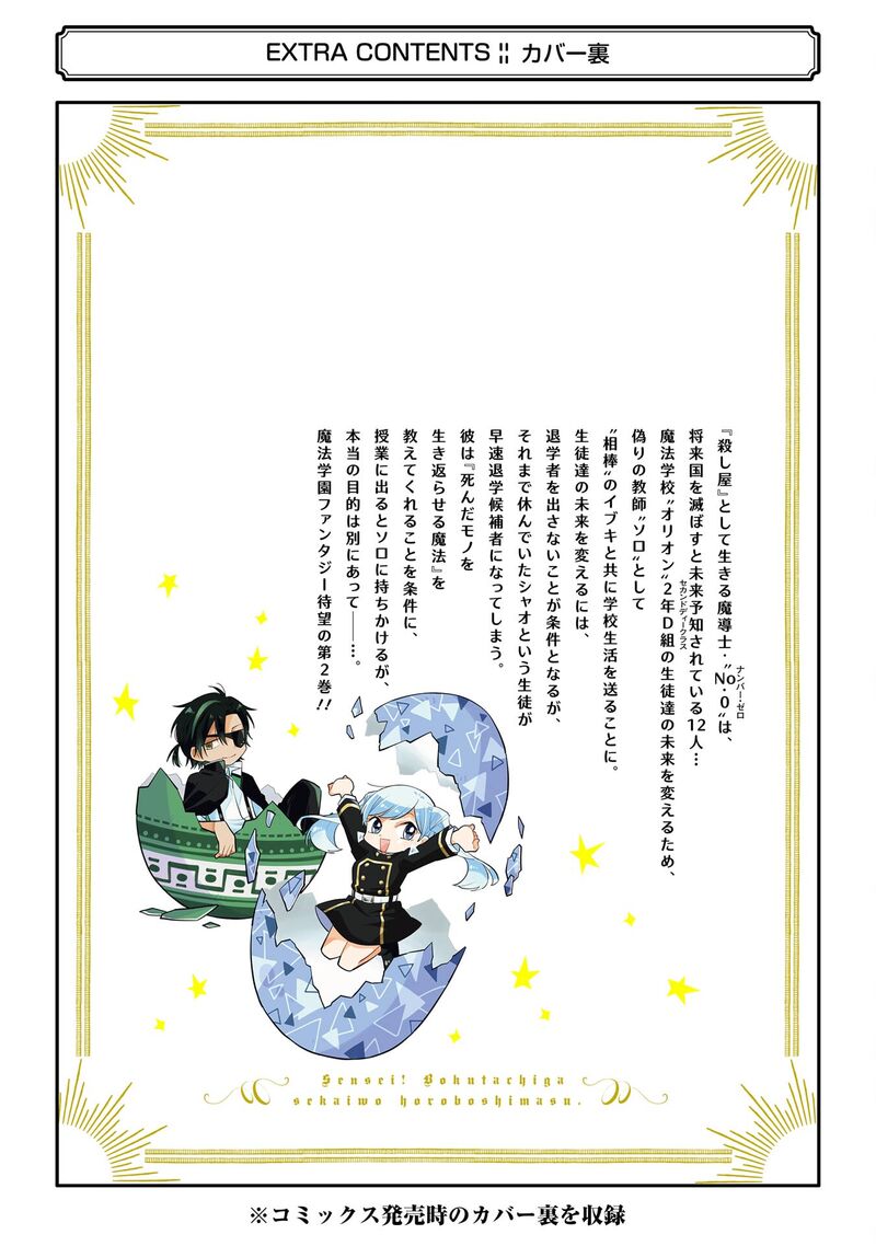 Sensei Bokutachi Ga Sekai Wo Horoboshimasu Chapter 9 Page 74
