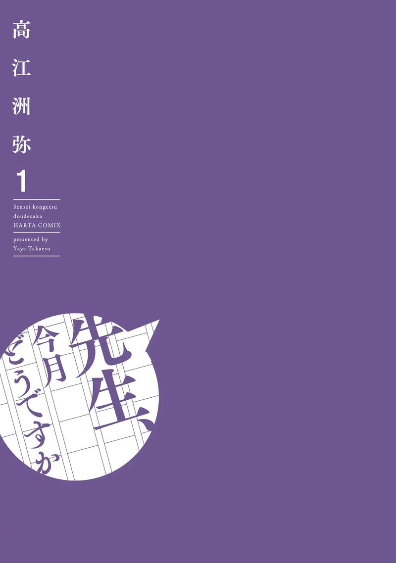 Sensei Kongetsu Dou Desu Ka Chapter 1 Page 1