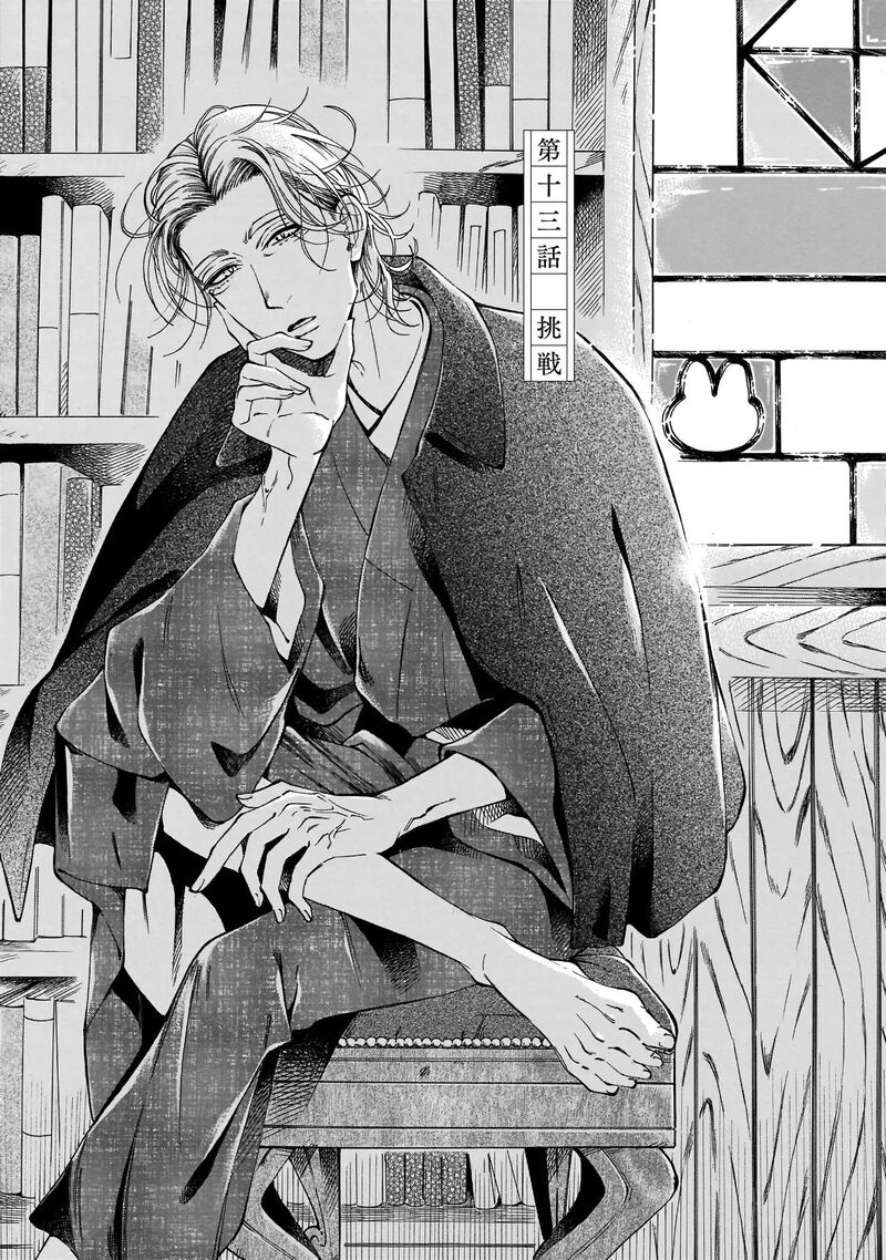 Sensei Kongetsu Dou Desu Ka Chapter 13 Page 1