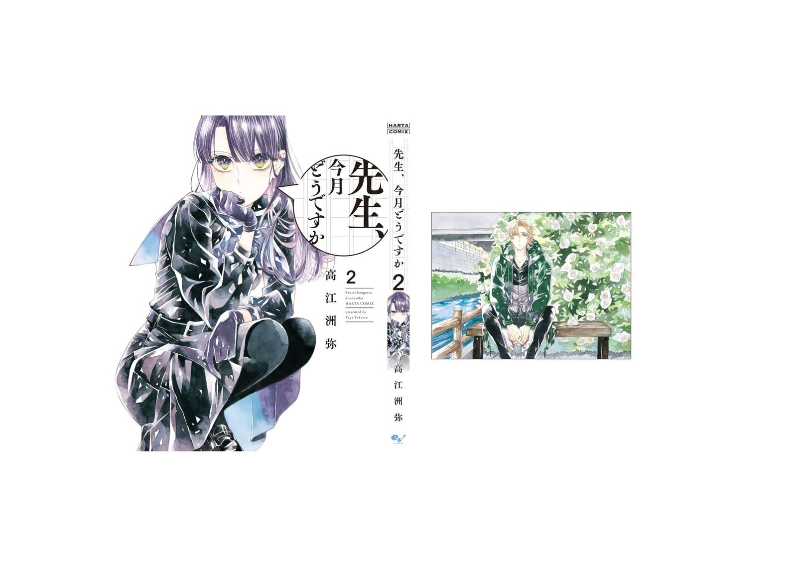 Sensei Kongetsu Dou Desu Ka Chapter 13 Page 28