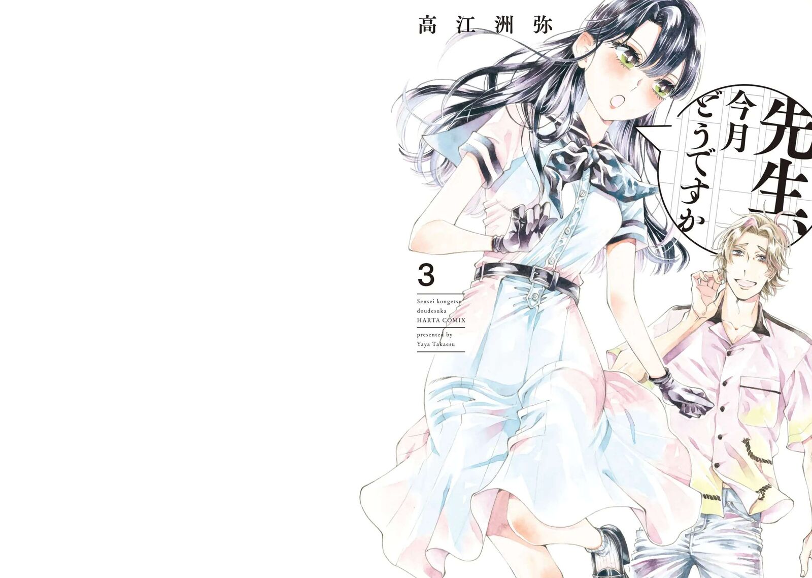 Sensei Kongetsu Dou Desu Ka Chapter 14 Page 1