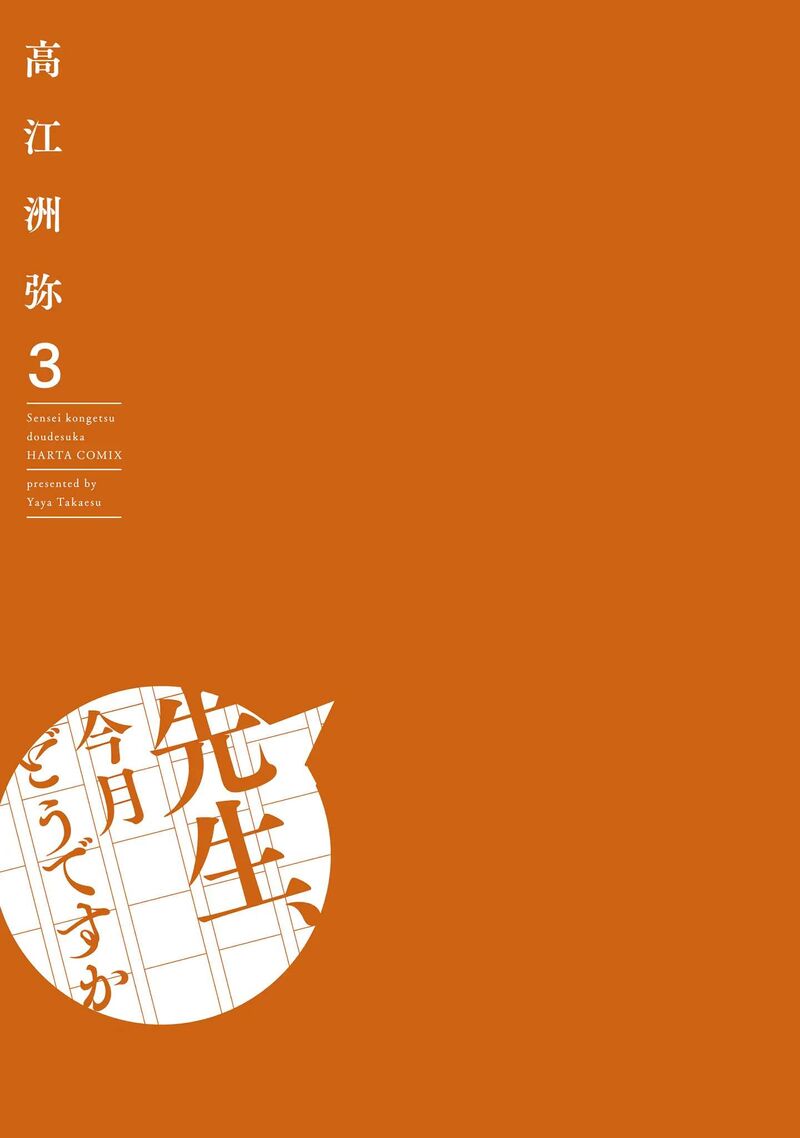 Sensei Kongetsu Dou Desu Ka Chapter 14 Page 2