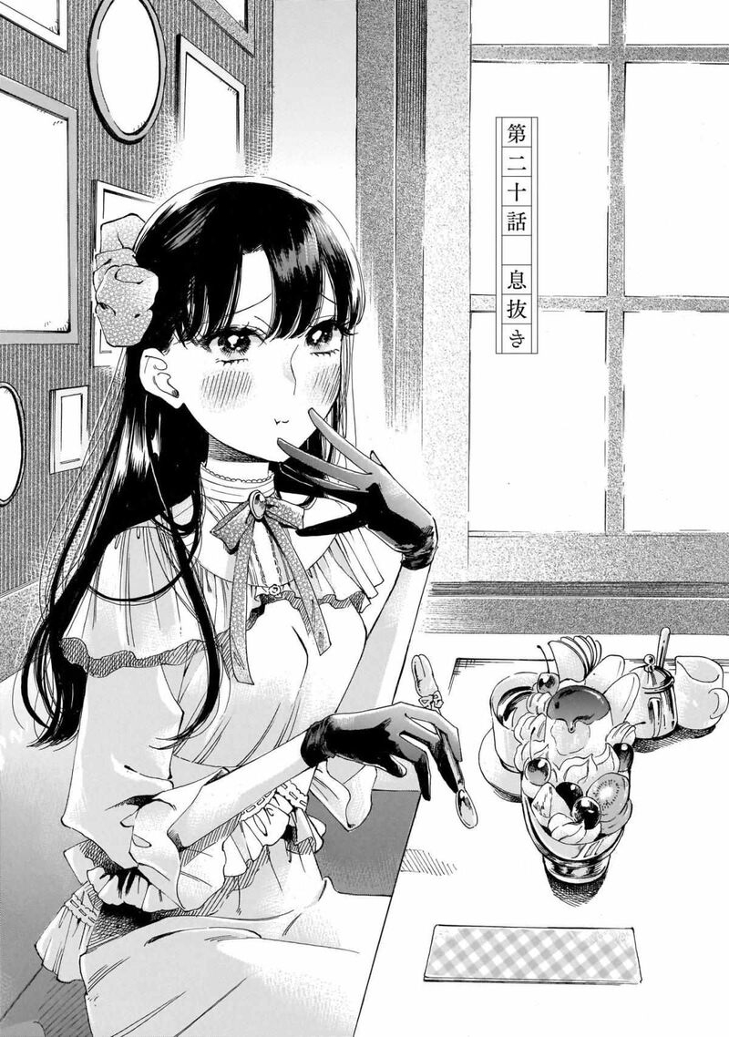 Sensei Kongetsu Dou Desu Ka Chapter 20 Page 1