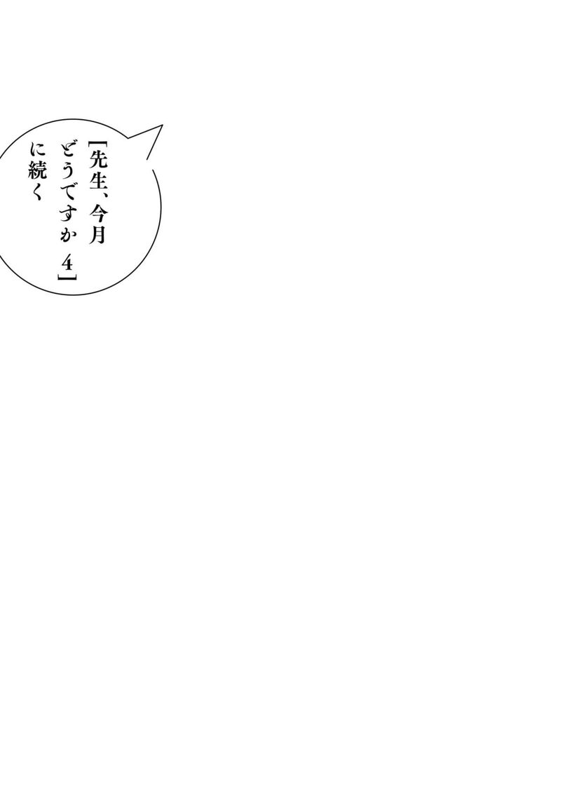 Sensei Kongetsu Dou Desu Ka Chapter 20 Page 30