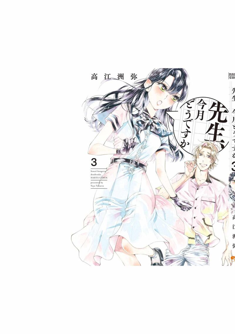 Sensei Kongetsu Dou Desu Ka Chapter 20e Page 5