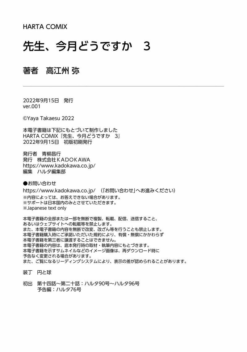 Sensei Kongetsu Dou Desu Ka Chapter 20e Page 7