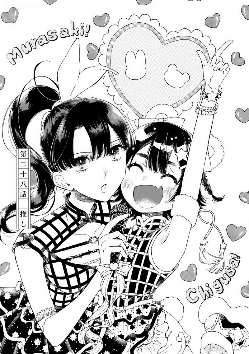 Sensei Kongetsu Dou Desu Ka Chapter 28 Page 1