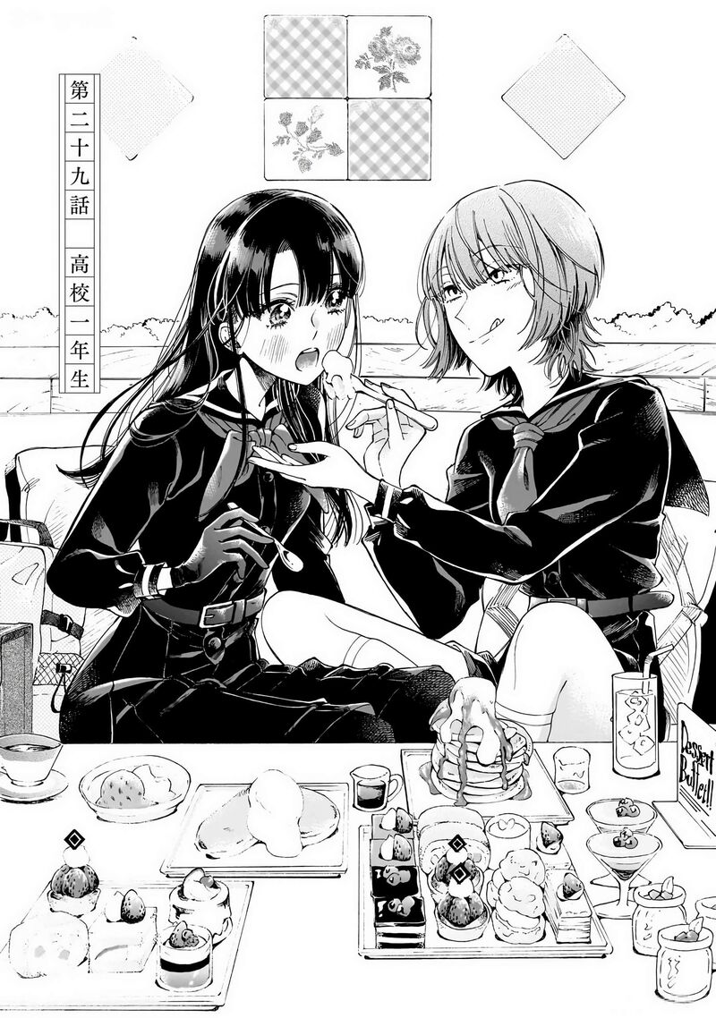 Sensei Kongetsu Dou Desu Ka Chapter 29 Page 1