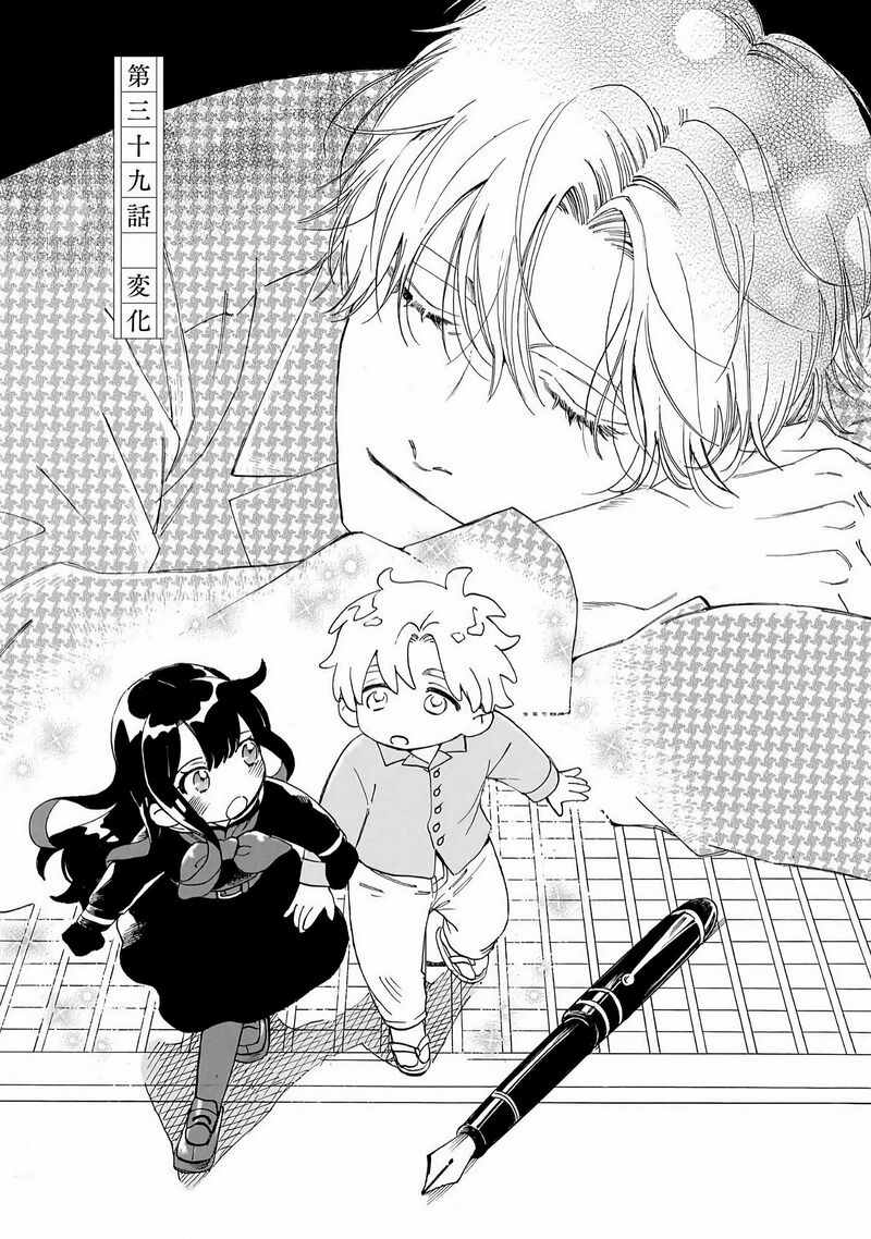 Sensei Kongetsu Dou Desu Ka Chapter 39 Page 1