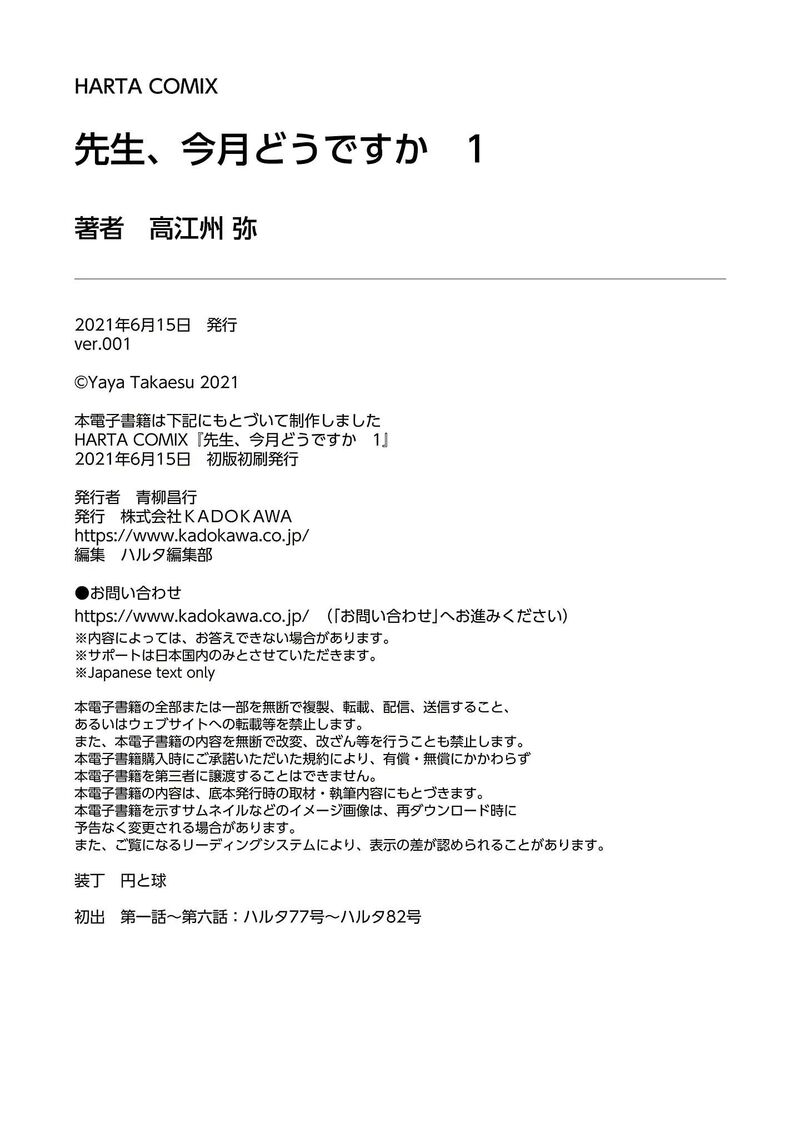 Sensei Kongetsu Dou Desu Ka Chapter 6 Page 28