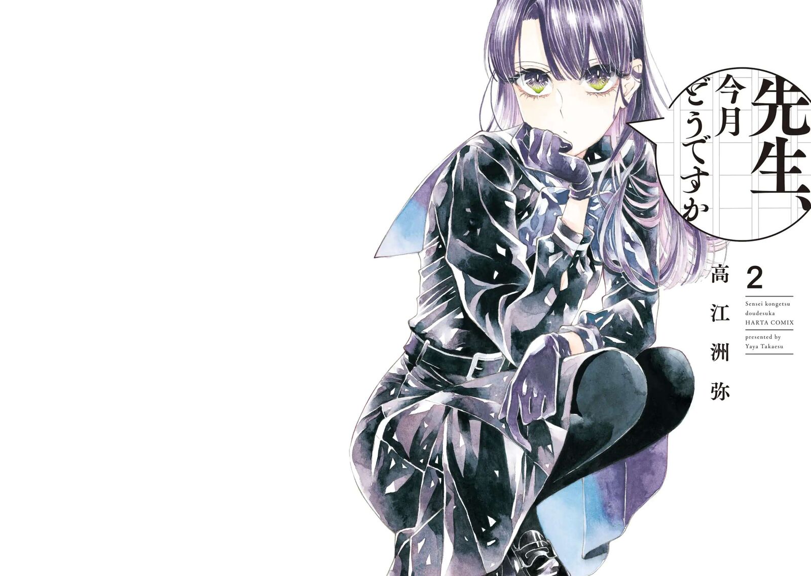 Sensei Kongetsu Dou Desu Ka Chapter 7 Page 1