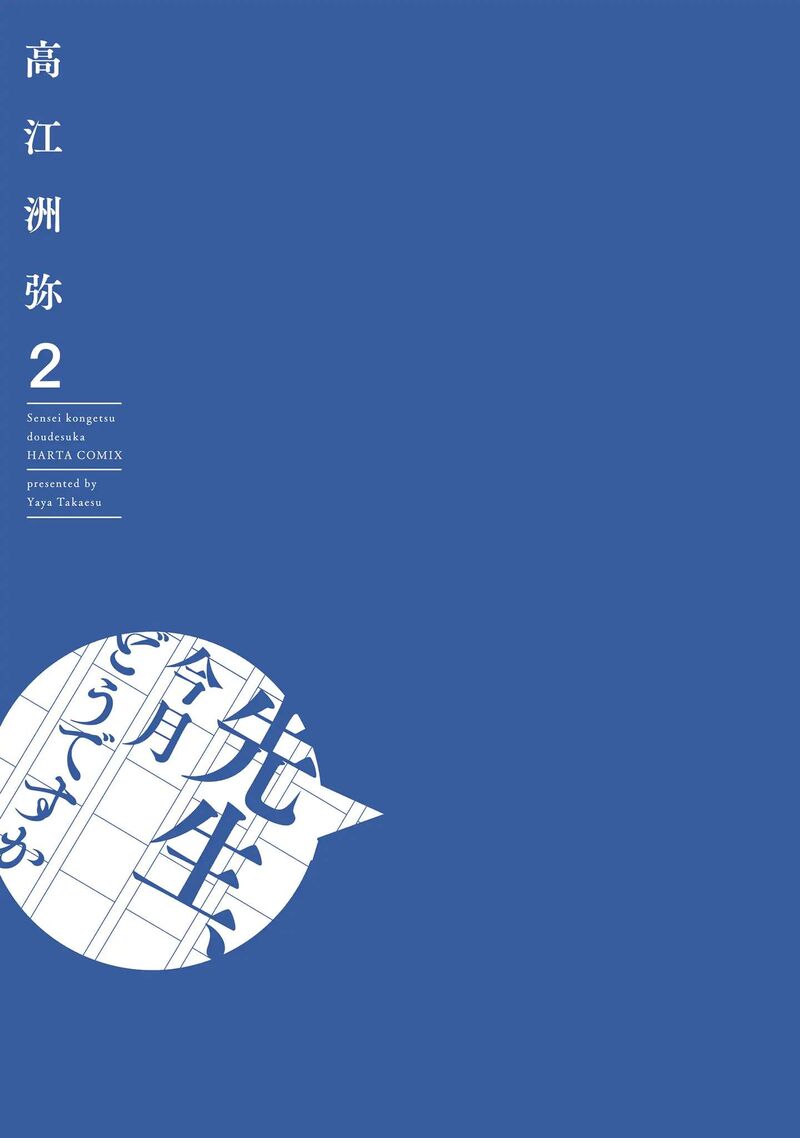 Sensei Kongetsu Dou Desu Ka Chapter 7 Page 2