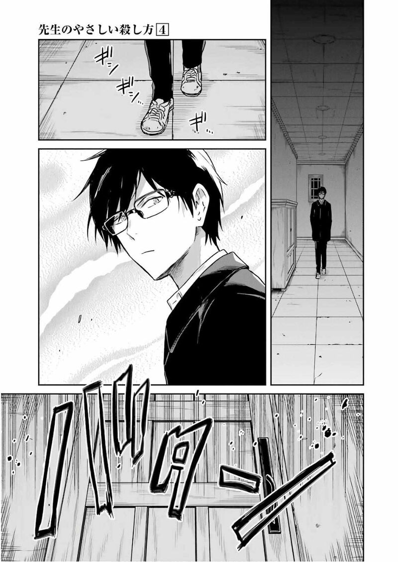 Sensei No YasashII Koroshikata Chapter 10 Page 55