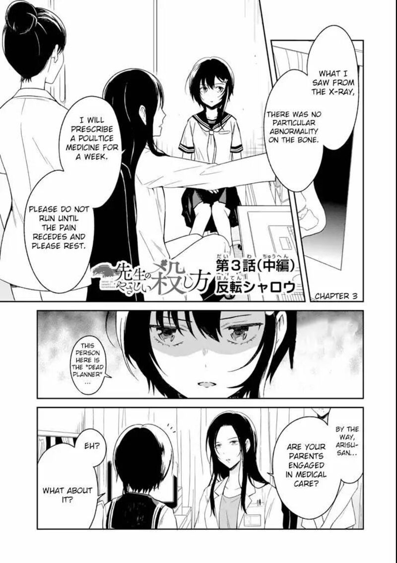 Sensei No YasashII Koroshikata Chapter 3b Page 1