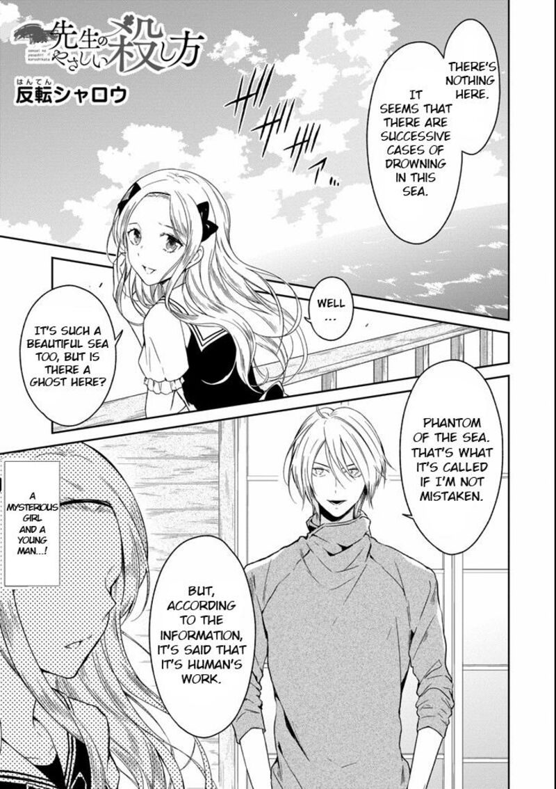 Sensei No YasashII Koroshikata Chapter 4a Page 1