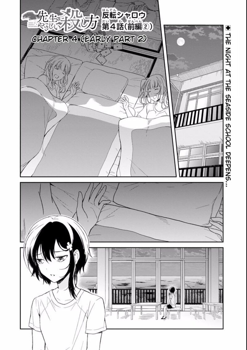 Sensei No YasashII Koroshikata Chapter 4b Page 1