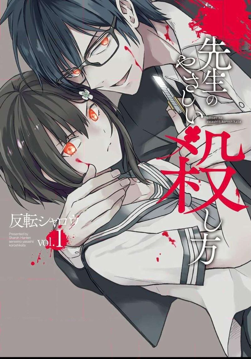 Sensei No YasashII Koroshikata Chapter 5 Page 1