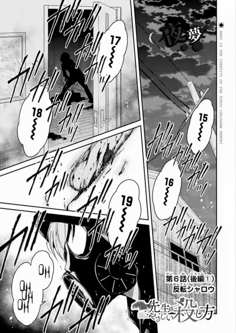 Sensei No YasashII Koroshikata Chapter 7d Page 1
