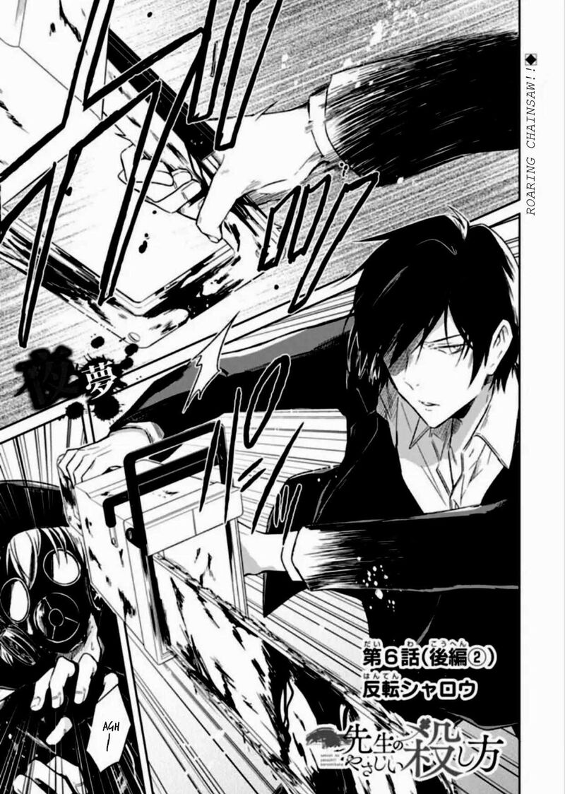 Sensei No YasashII Koroshikata Chapter 7e Page 1