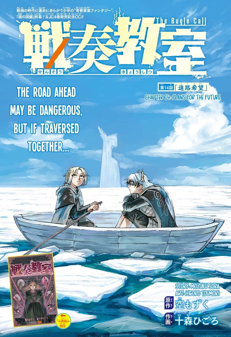 Sensou Kyoushitsu Chapter 14 Page 2