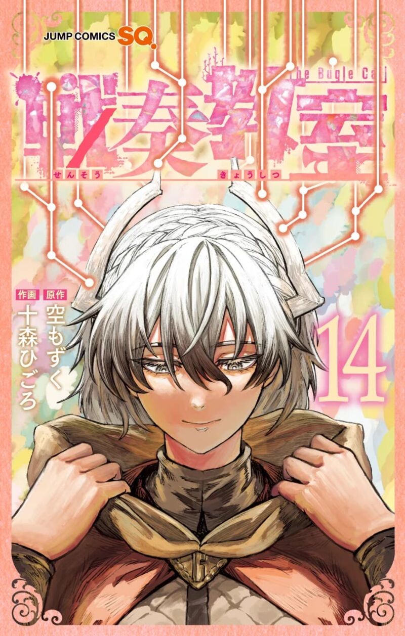 Sensou Kyoushitsu Chapter 44a Page 2