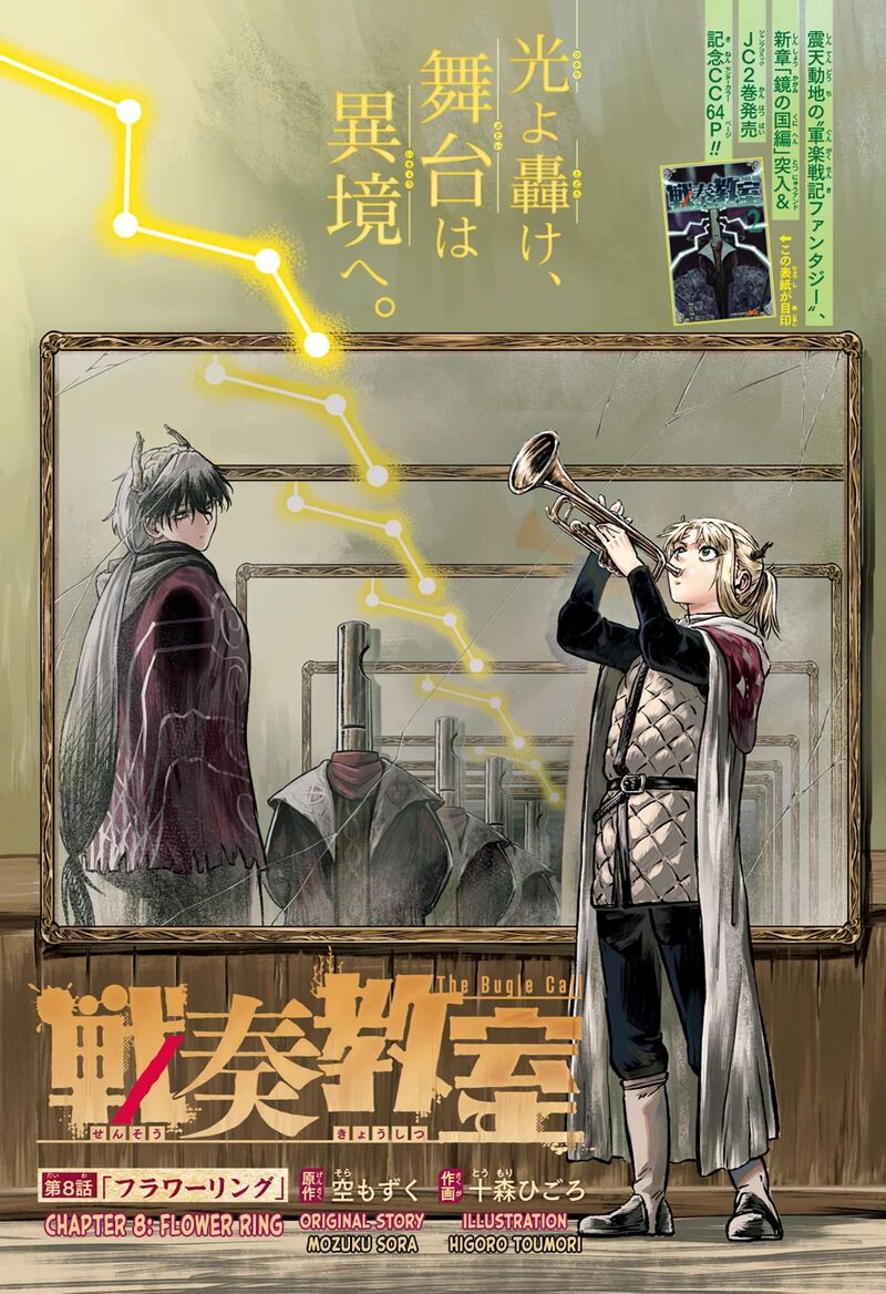 Sensou Kyoushitsu Chapter 8 Page 2
