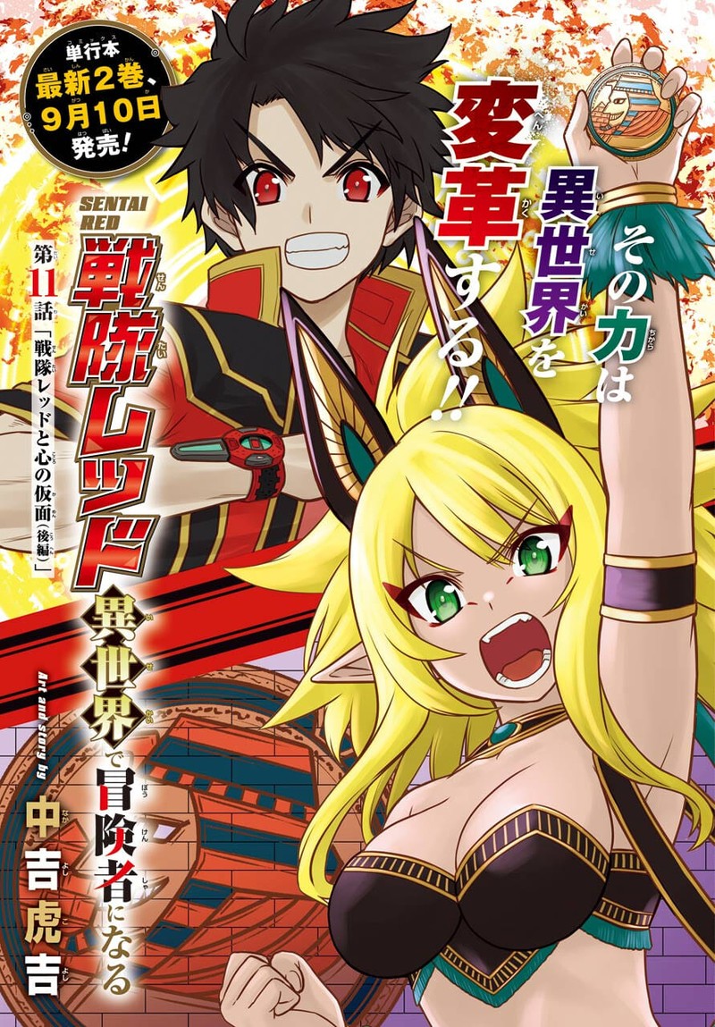 Sentai Red Isekai De Boukensha Ni Naru Chapter 11b Page 1