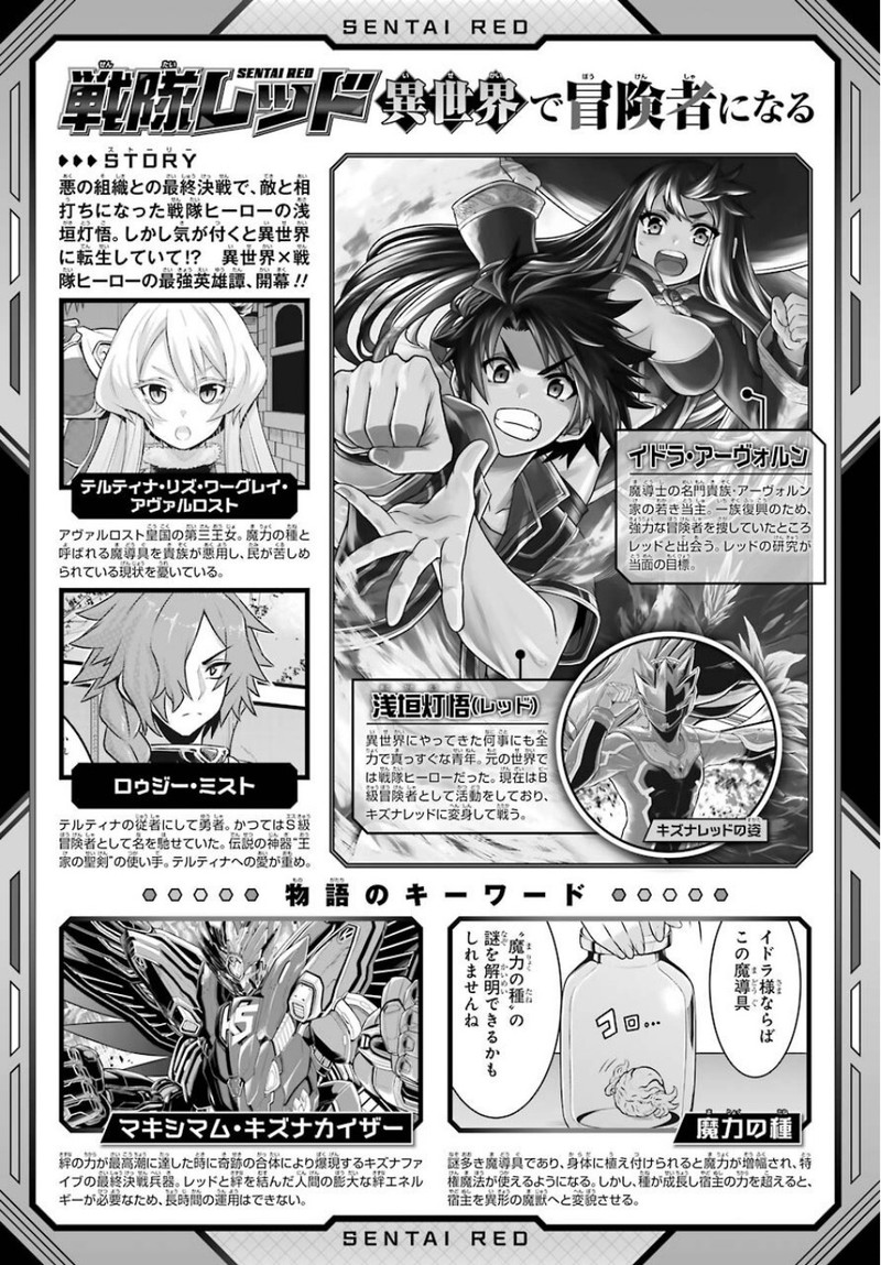 Sentai Red Isekai De Boukensha Ni Naru Chapter 4 Page 1