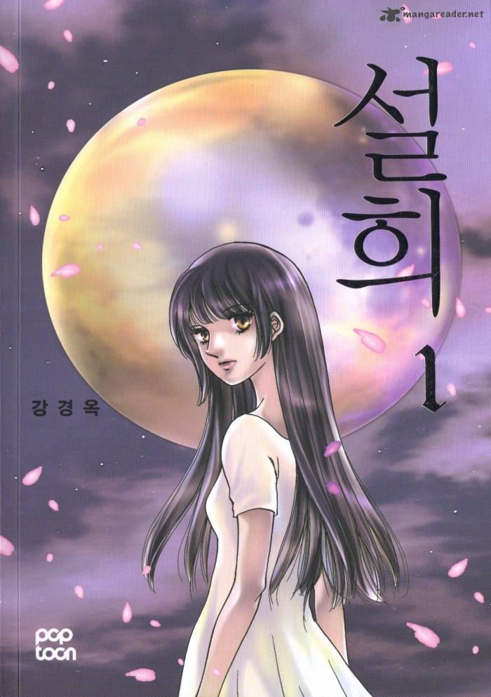 Seol Hui Chapter 1 Page 1