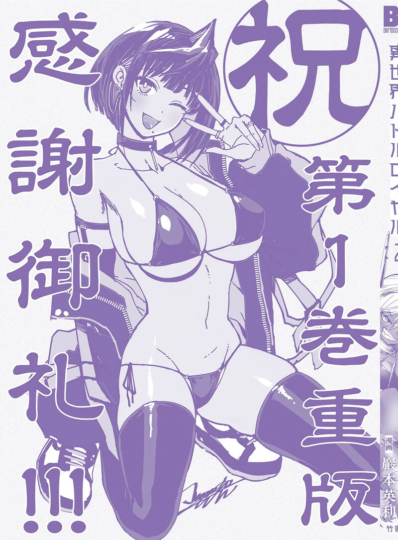 Serial Killer Isekai Ni Oritatsu Isekai Battle Royale Chapter 10e Page 3