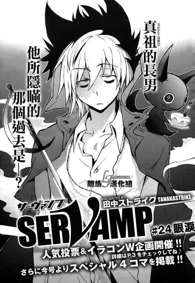 Servamp Chapter 24 Page 1