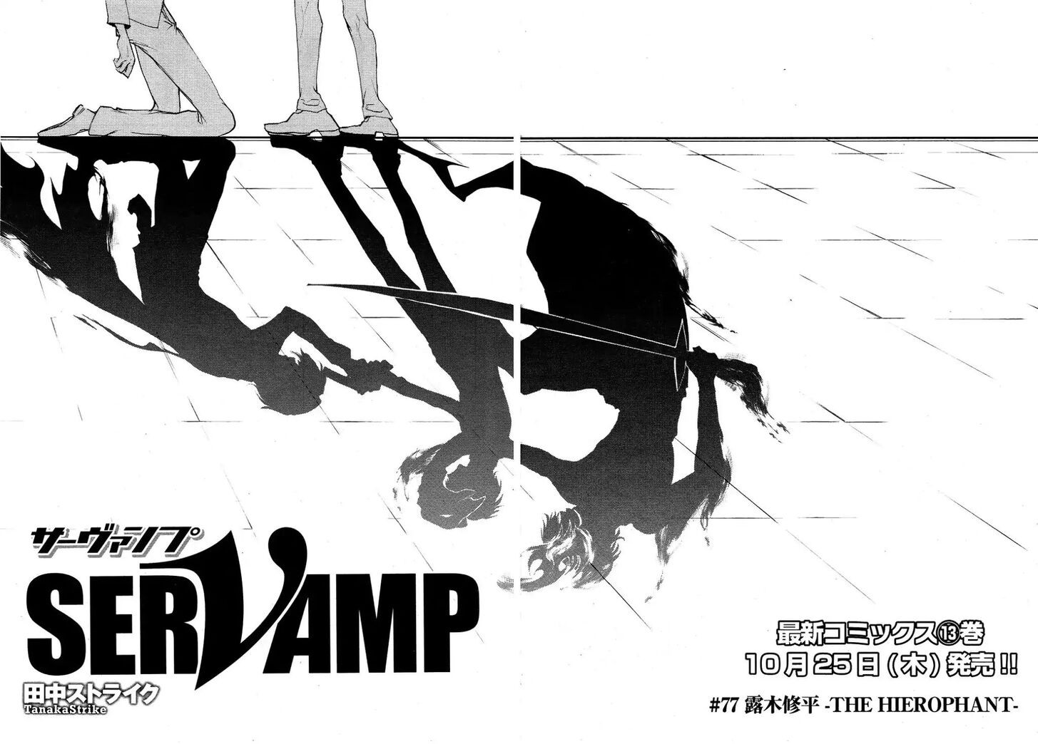 Servamp Chapter 77 Page 12
