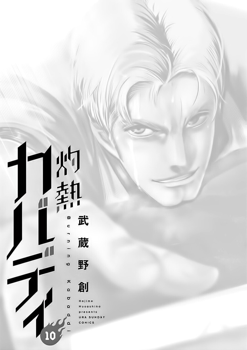 Shakunetsu Kabaddi Chapter 86 Page 2